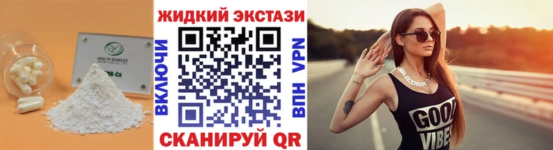 Бутират GHB  купить наркотики сайты  площадка формула  Городовиковск 