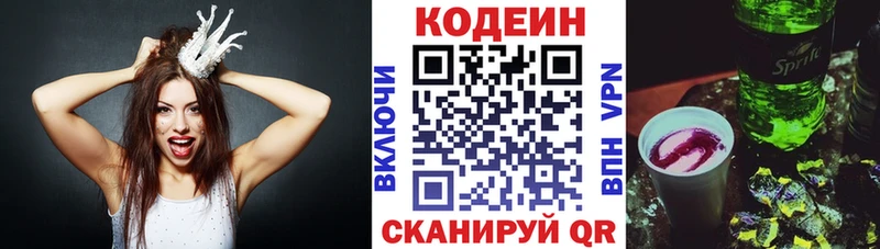 Кодеин напиток Lean (лин)  где купить   Городовиковск 